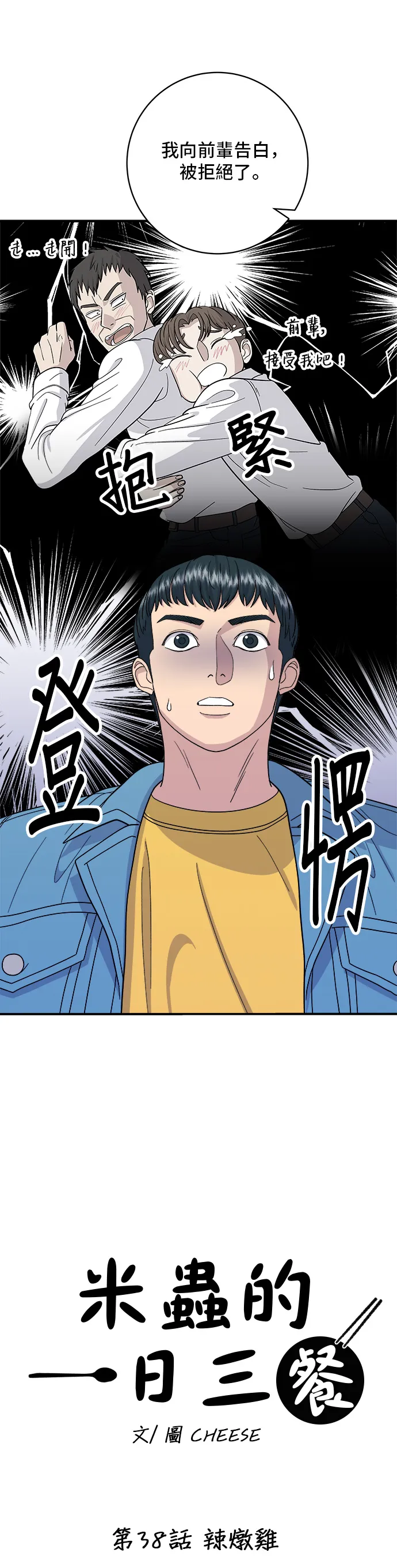 第38话 辣燉雞 第10页