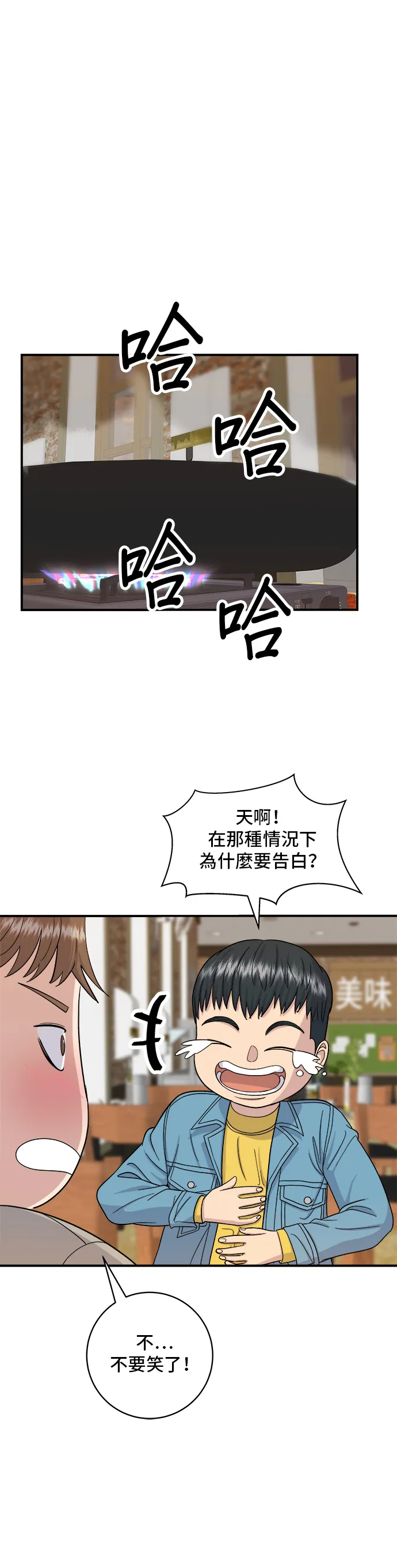 第38话 辣燉雞 第11页