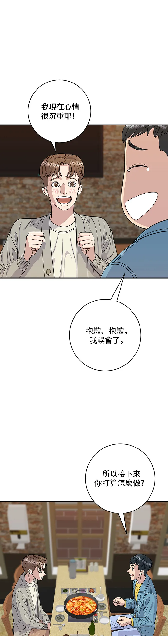 第38话 辣燉雞 第12页