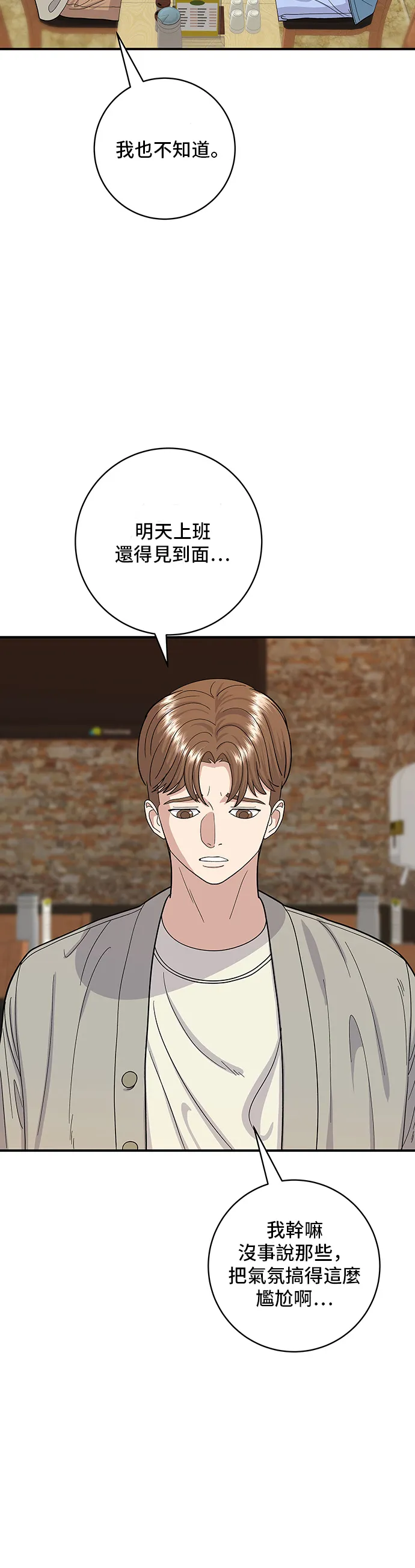 第38话 辣燉雞 第13页