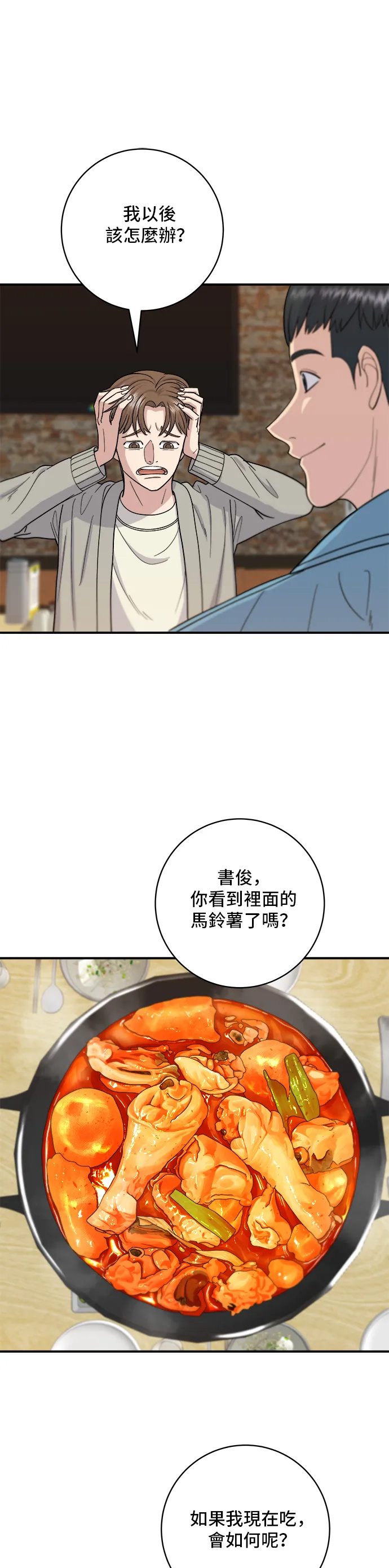 第38话 辣燉雞 第14页
