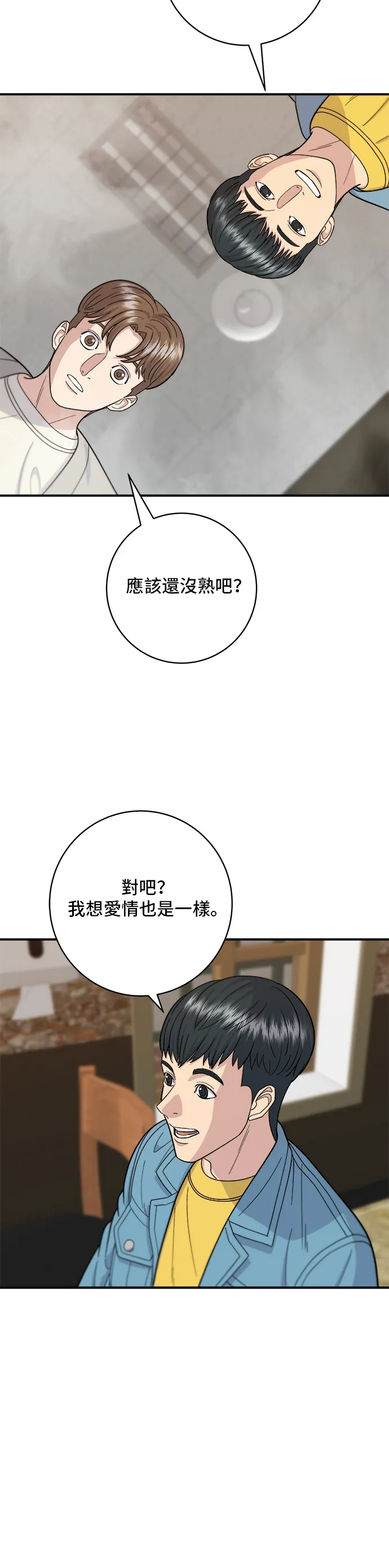 第38话 辣燉雞 第15页