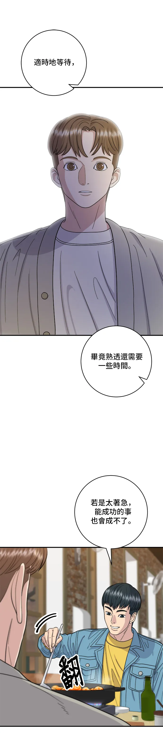 第38话 辣燉雞 第16页