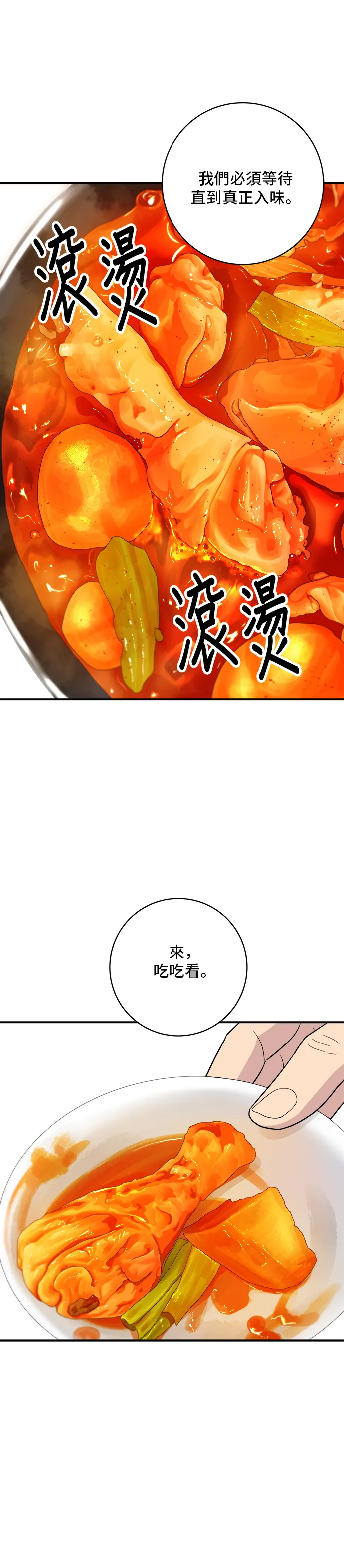 第38话 辣燉雞 第17页
