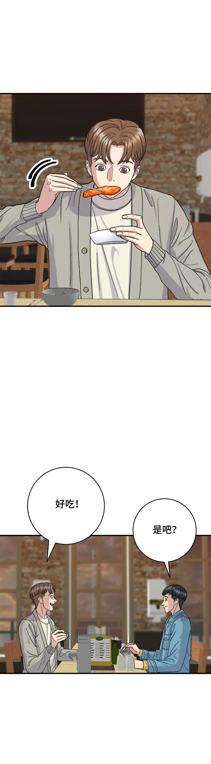 第38话 辣燉雞 第18页