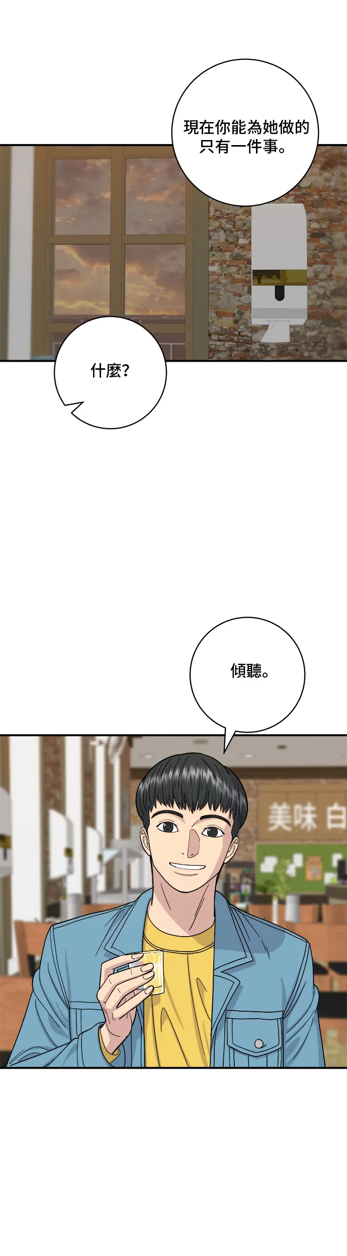 第38话 辣燉雞 第19页