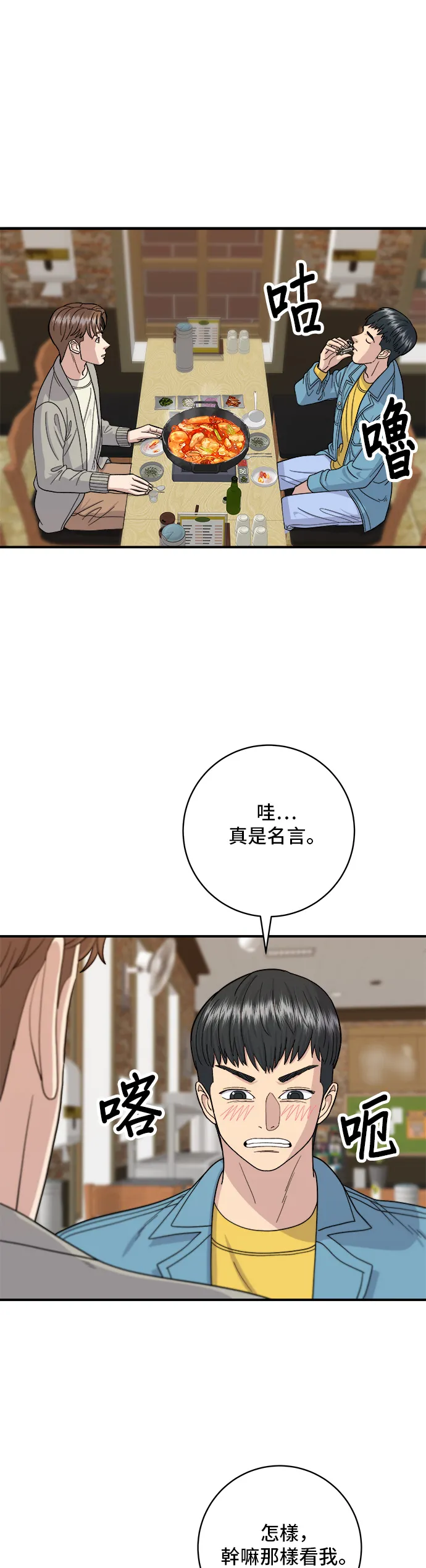 第38话 辣燉雞 第20页