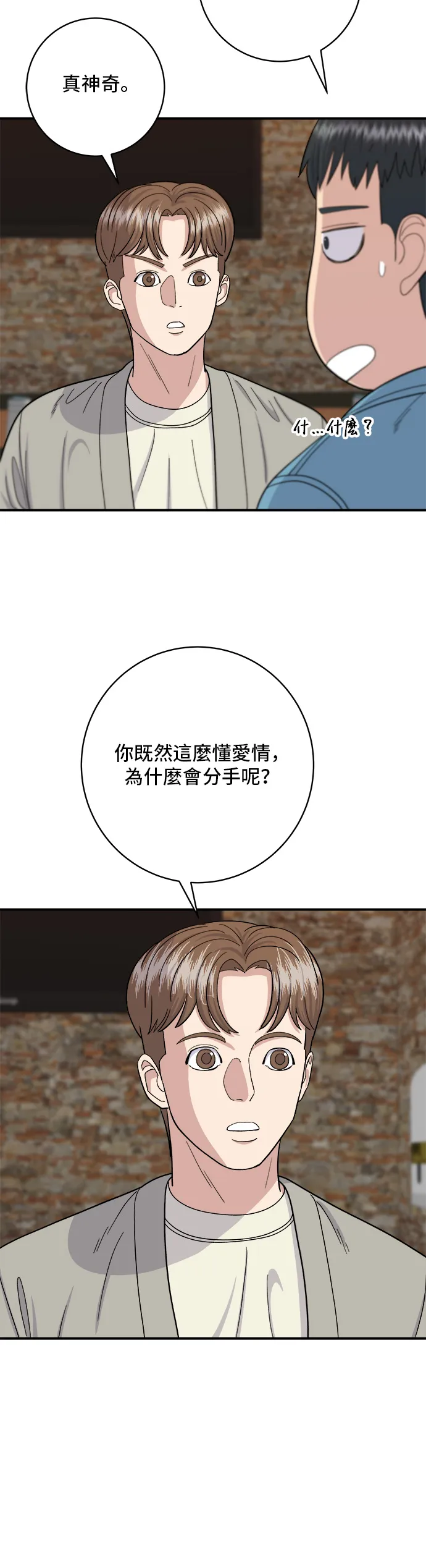 第38话 辣燉雞 第21页