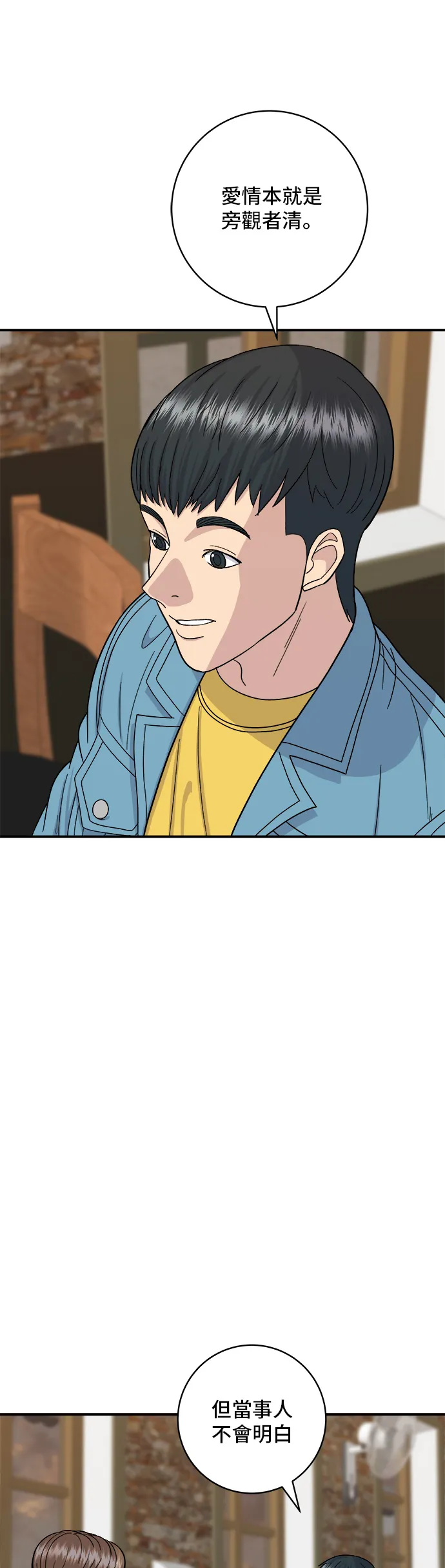 第38话 辣燉雞 第22页