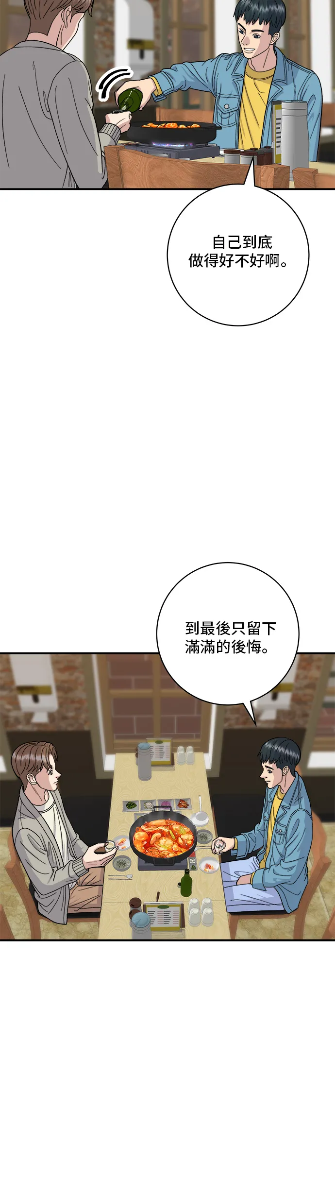 第38话 辣燉雞 第23页