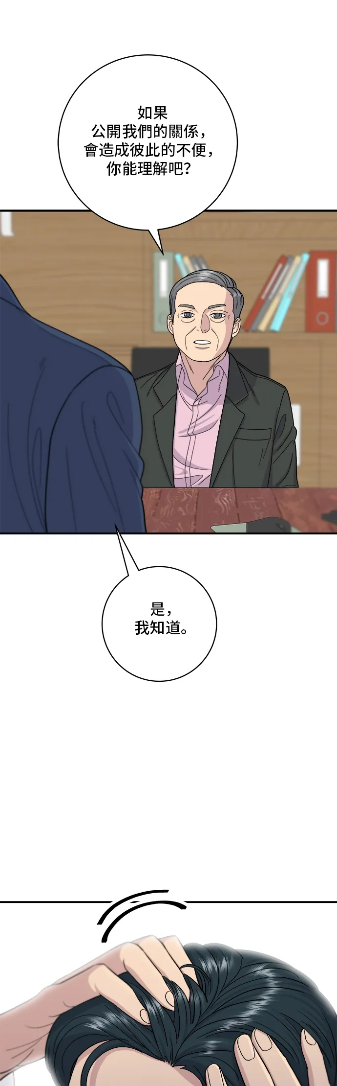 第38话 辣燉雞 第26页