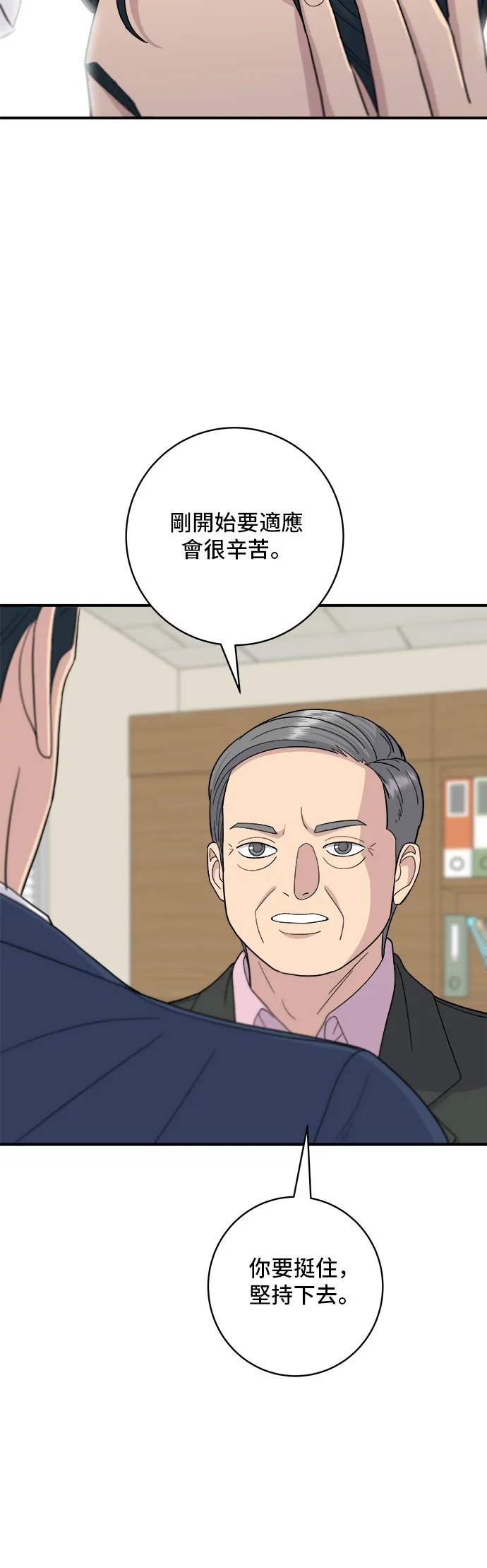 第38话 辣燉雞 第27页
