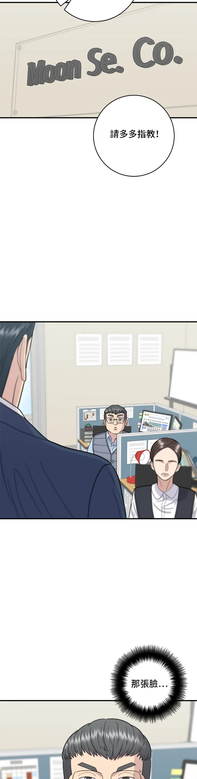 第38话 辣燉雞 第29页