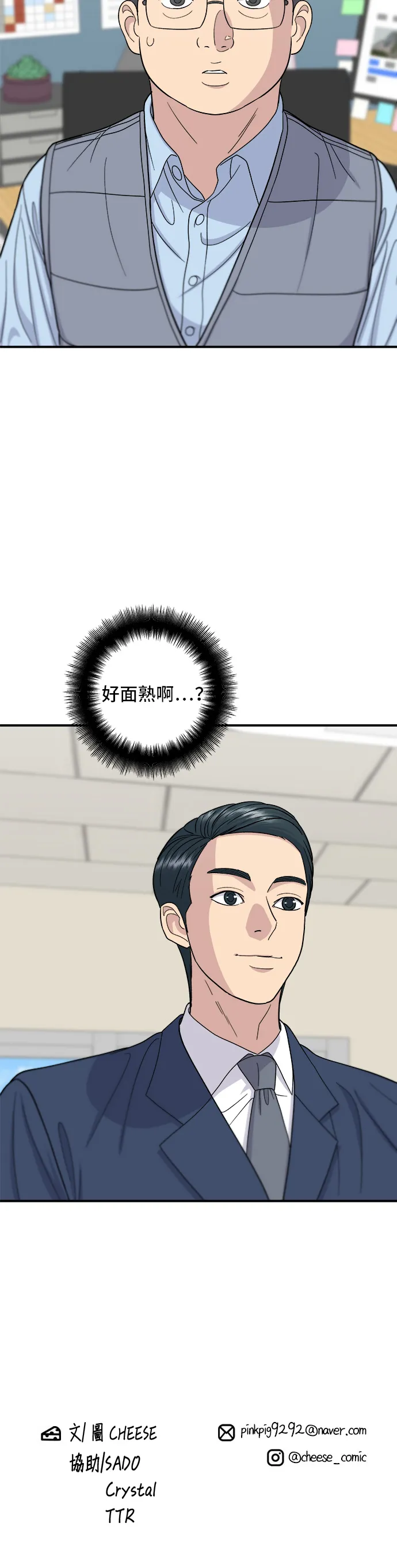 第38话 辣燉雞 第30页