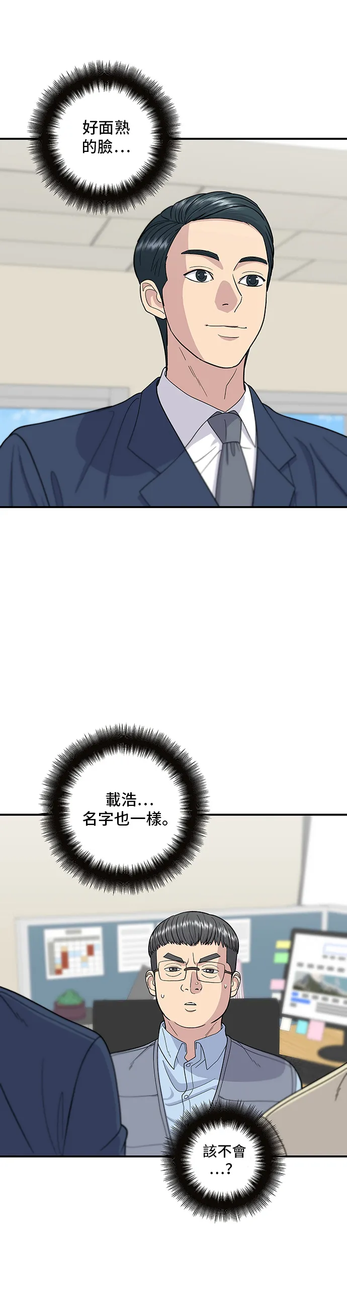 第39话 烤牛肉 第3页