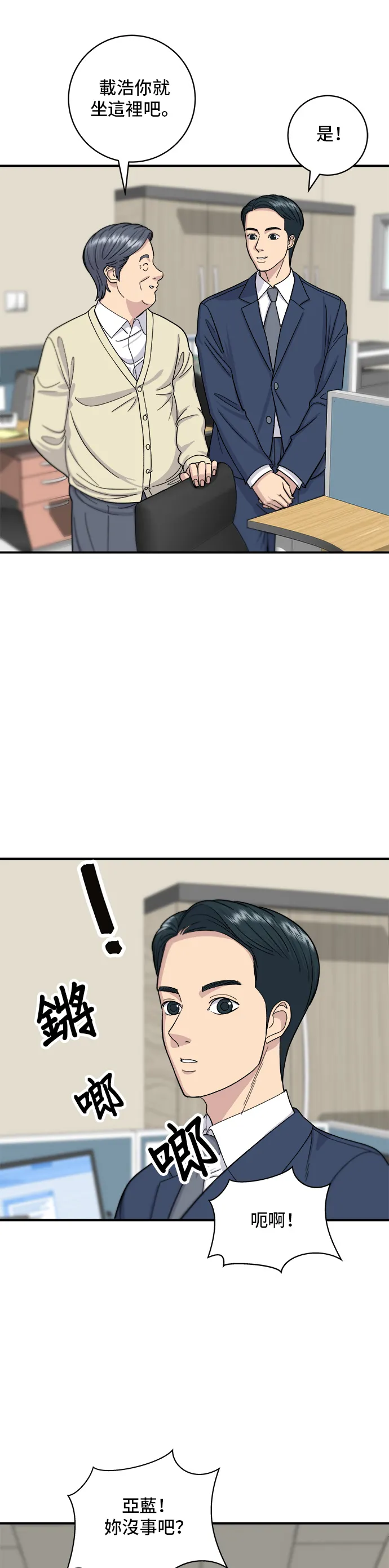 第39话 烤牛肉 第4页