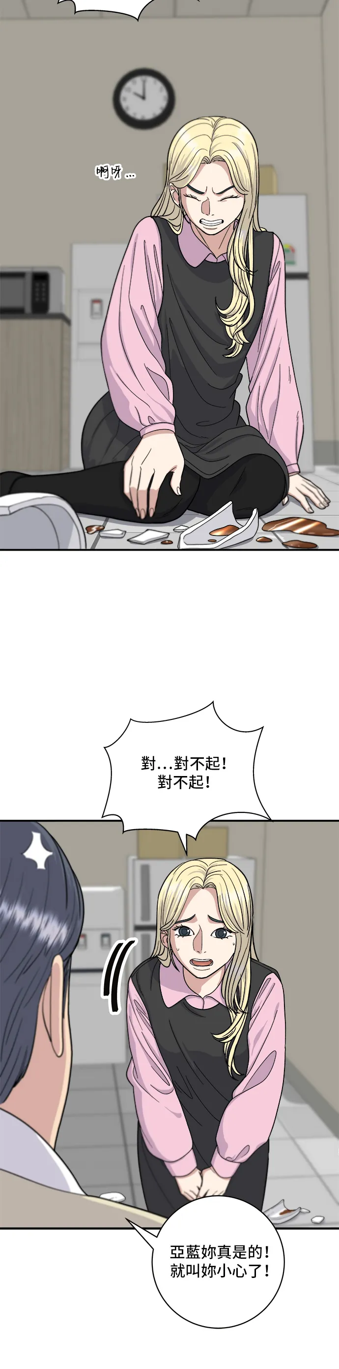 第39话 烤牛肉 第5页