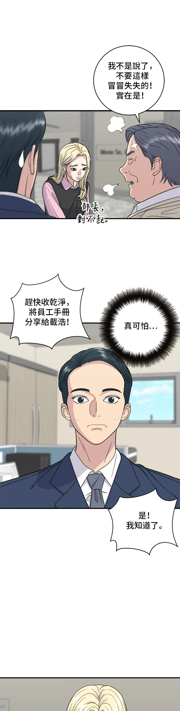 第39话 烤牛肉 第6页