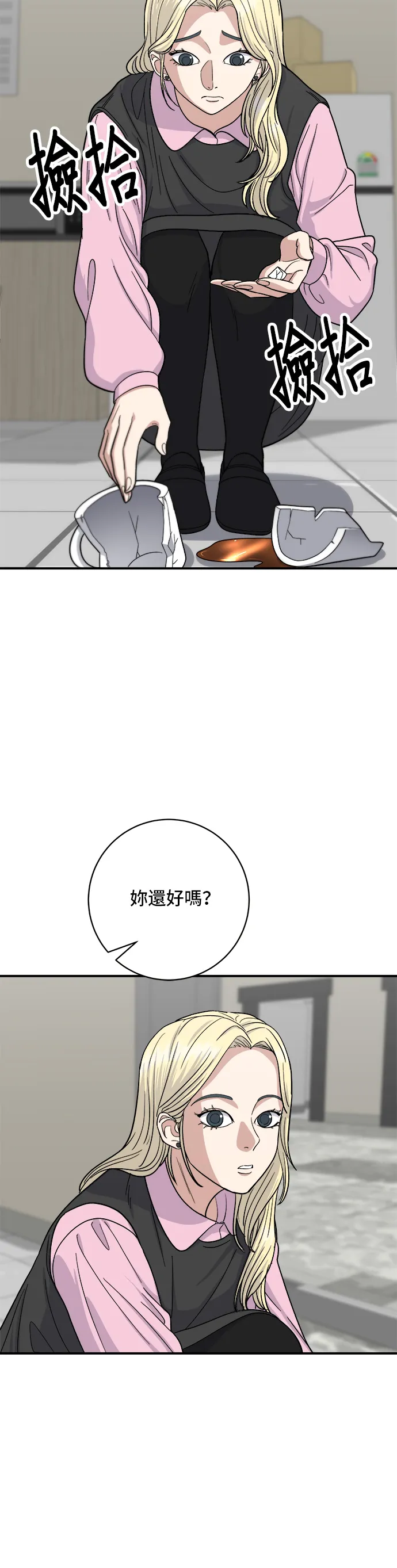 第39话 烤牛肉 第7页