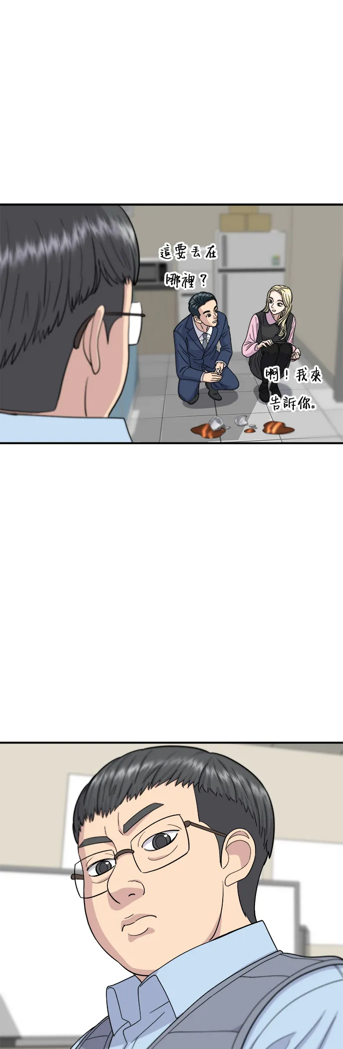 第39话 烤牛肉 第11页