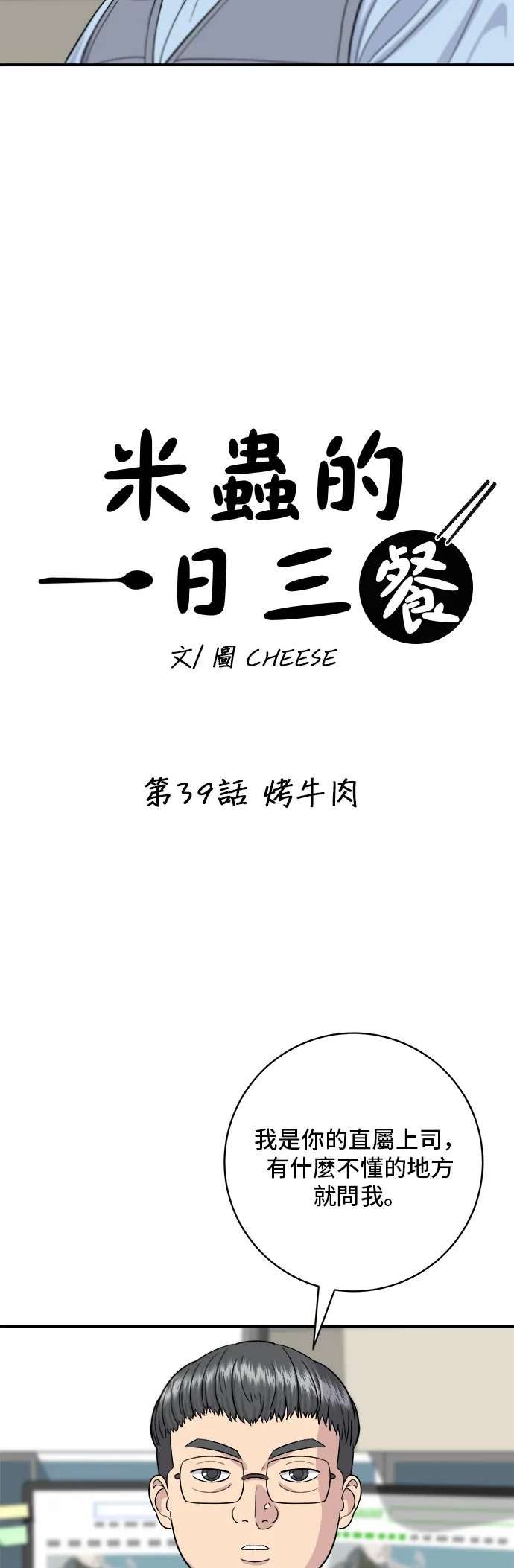 第39话 烤牛肉 第12页