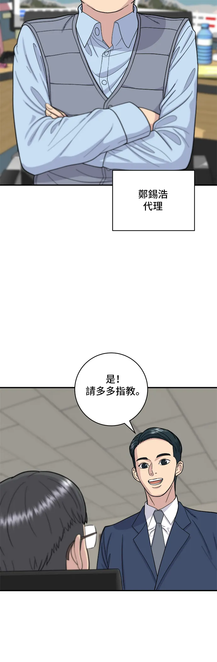 第39话 烤牛肉 第13页