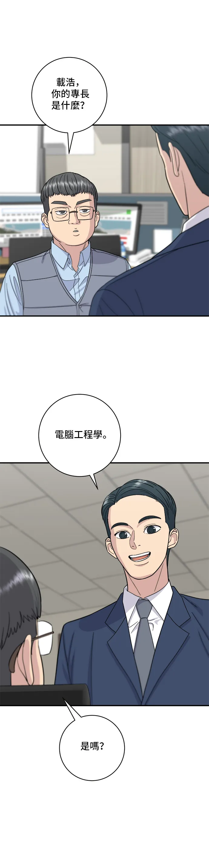 第39话 烤牛肉 第14页