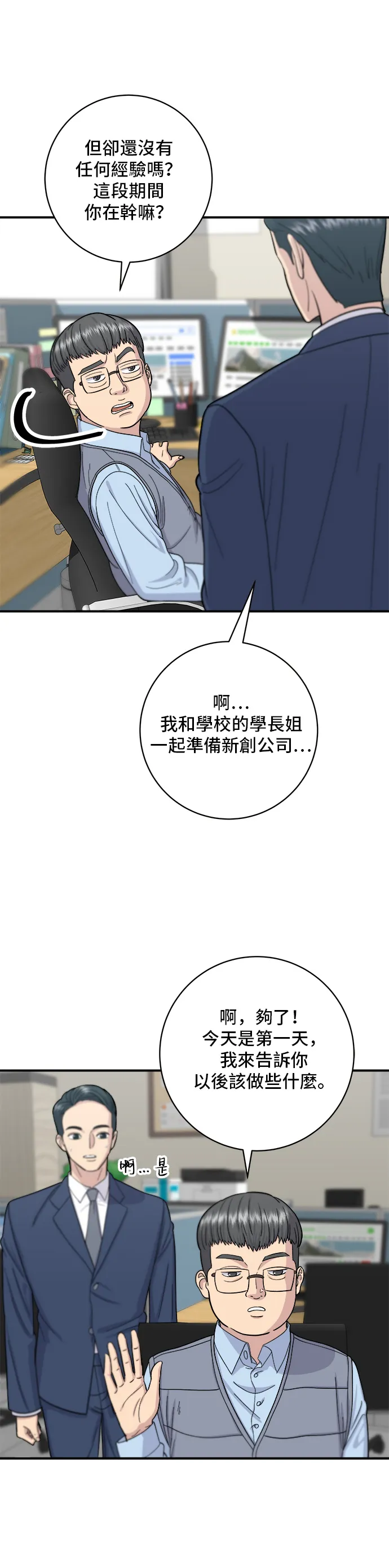 第39话 烤牛肉 第15页