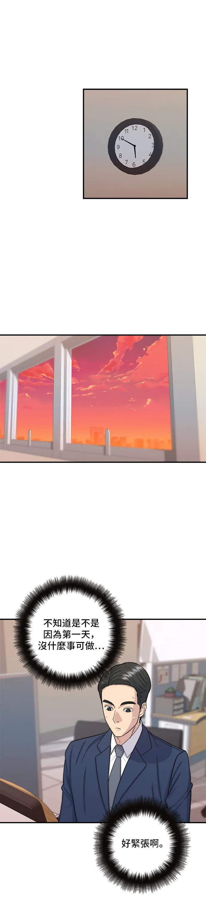 第39话 烤牛肉 第16页