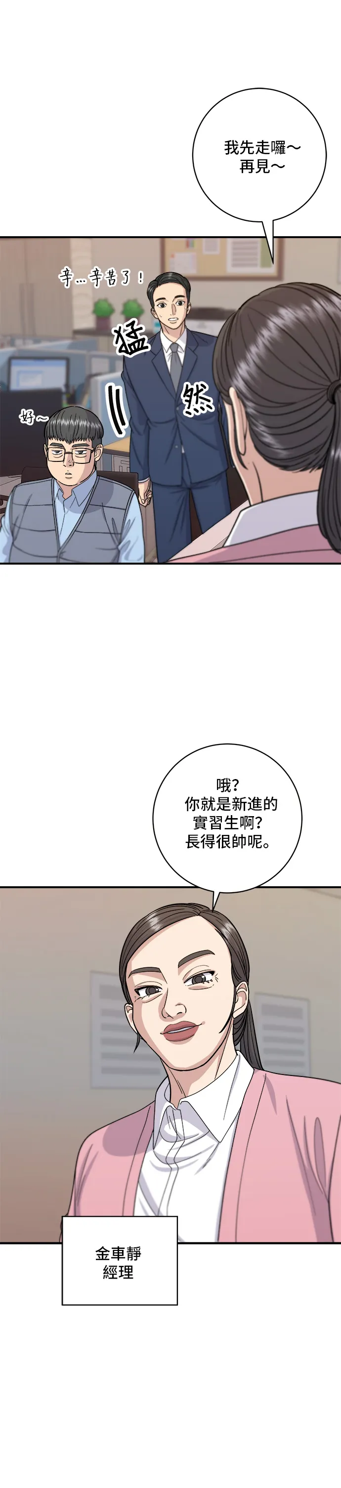 第39话 烤牛肉 第17页