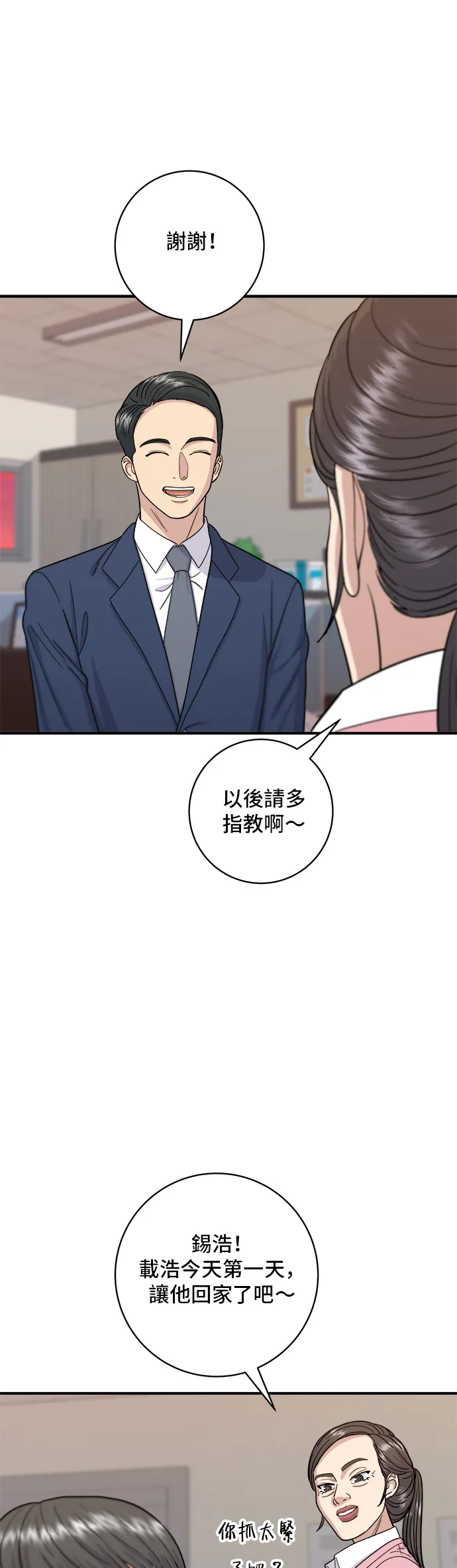 第39话 烤牛肉 第18页