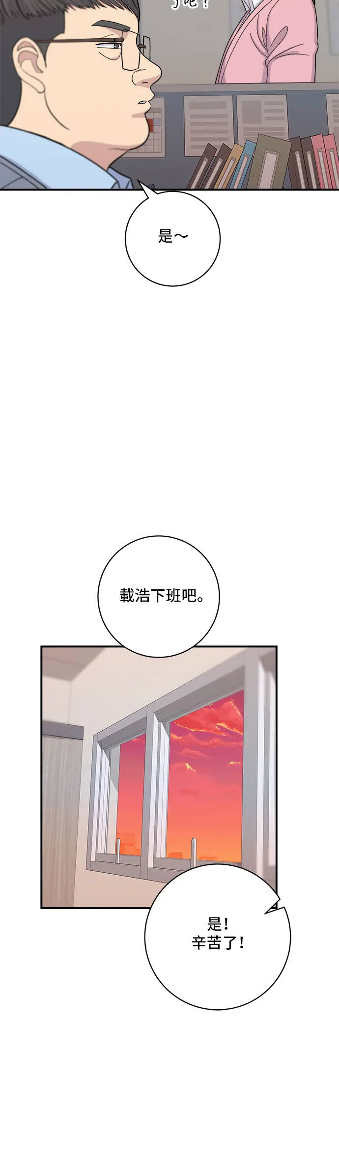 第39话 烤牛肉 第19页