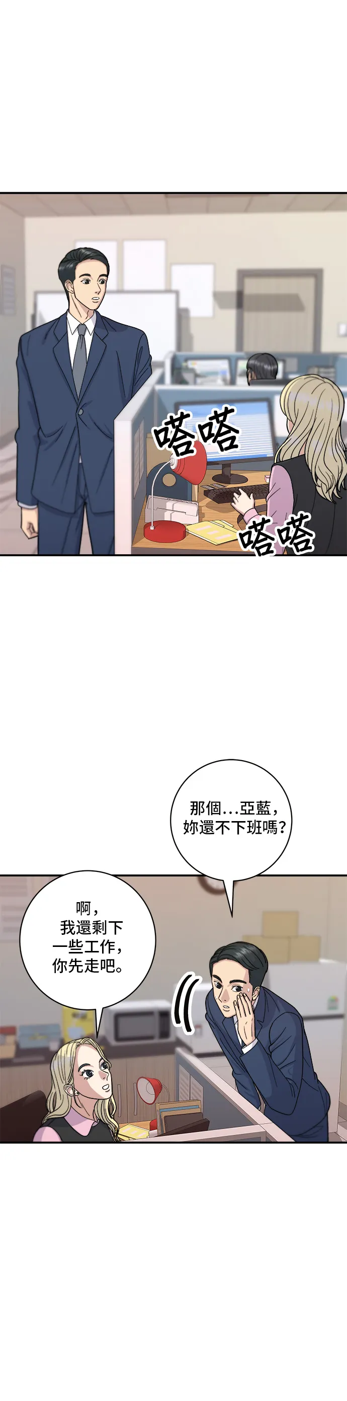 第39话 烤牛肉 第20页