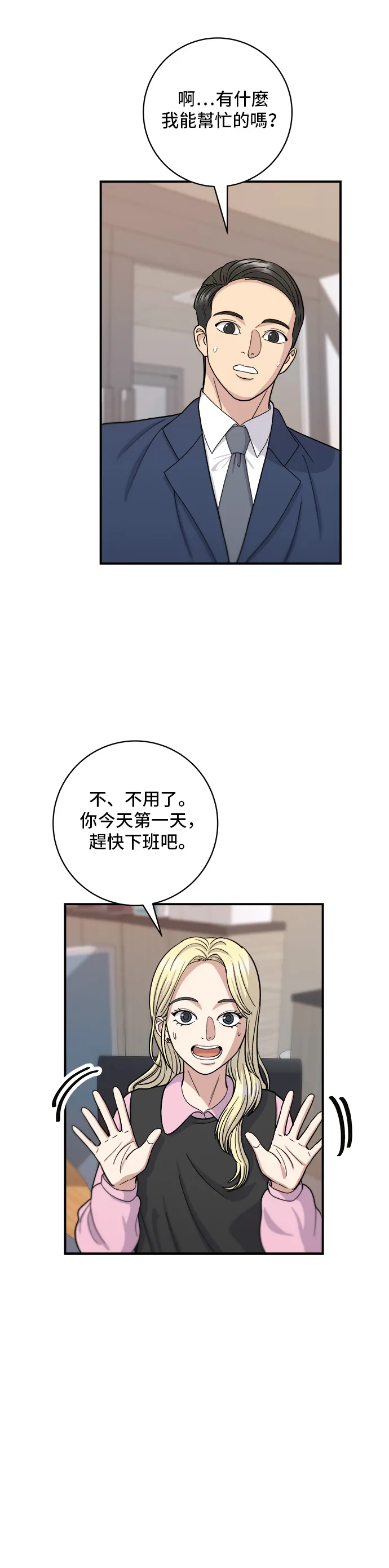 第39话 烤牛肉 第21页