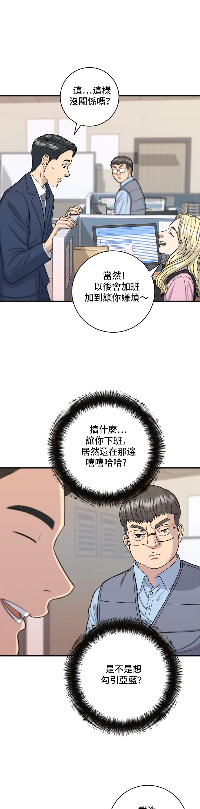 第39话 烤牛肉 第22页