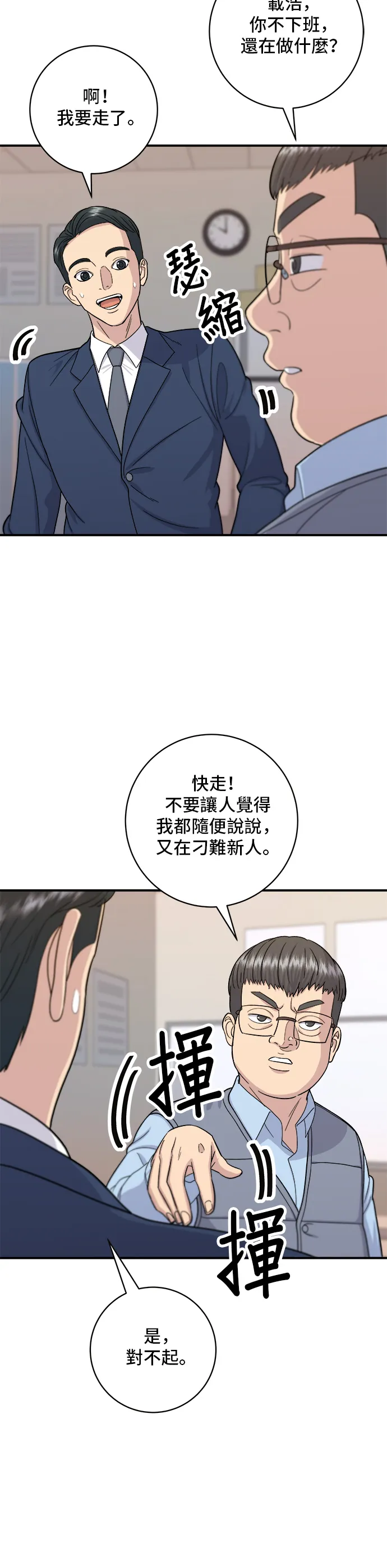 第39话 烤牛肉 第23页