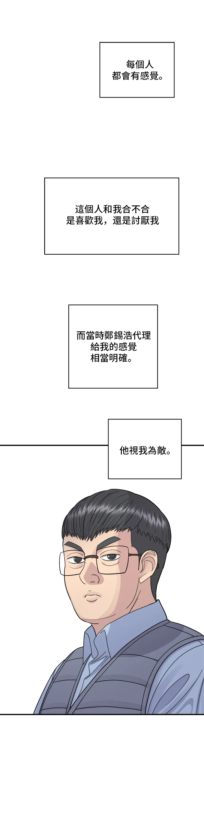 第39话 烤牛肉 第24页