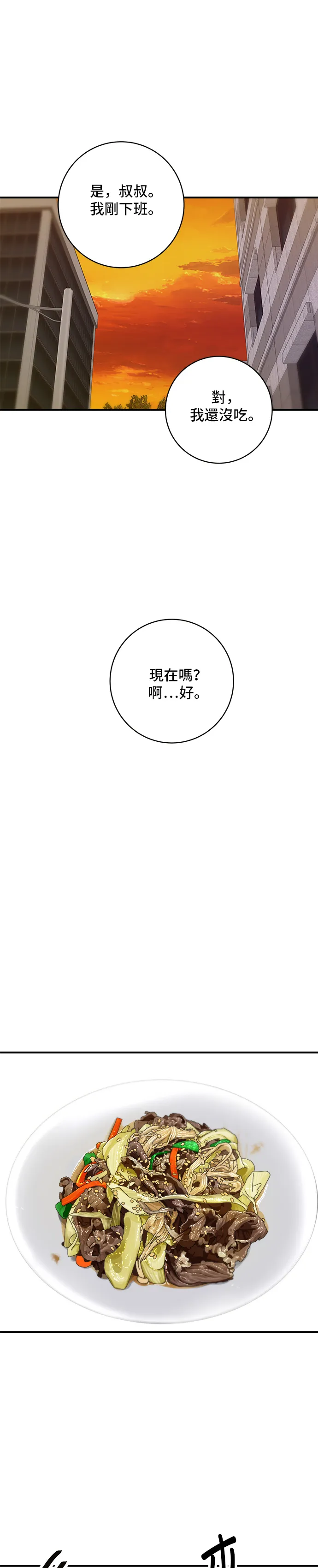 第39话 烤牛肉 第26页
