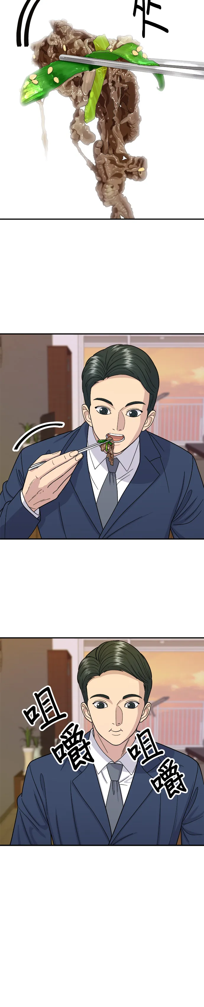第39话 烤牛肉 第27页