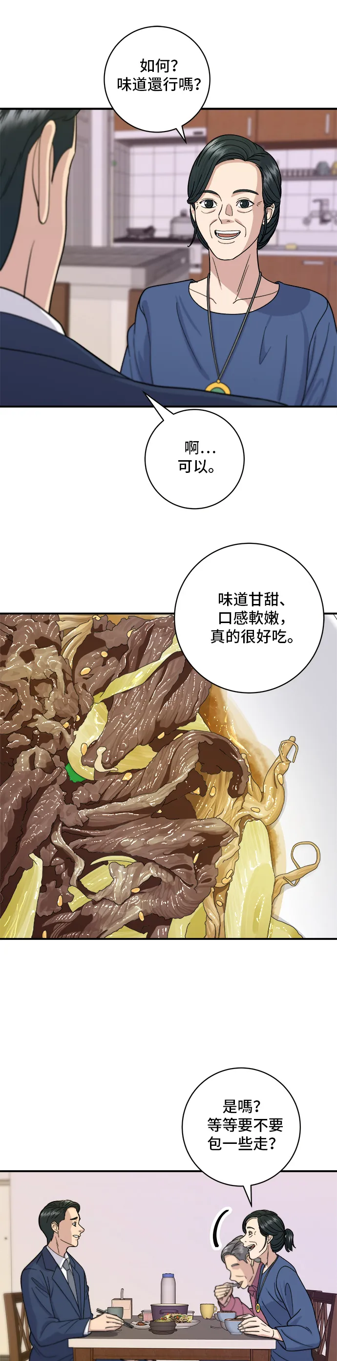 第39话 烤牛肉 第28页