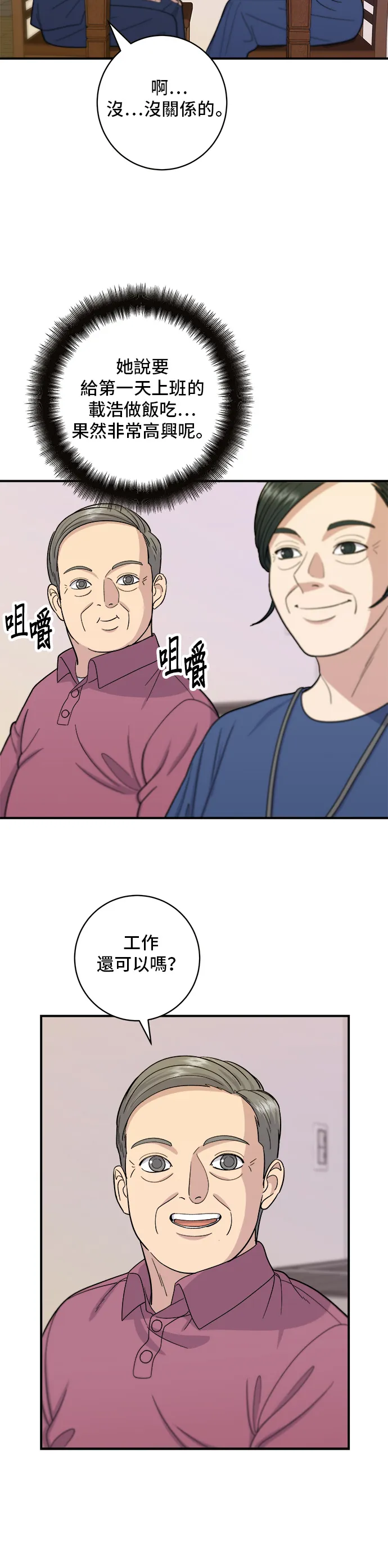 第39话 烤牛肉 第29页