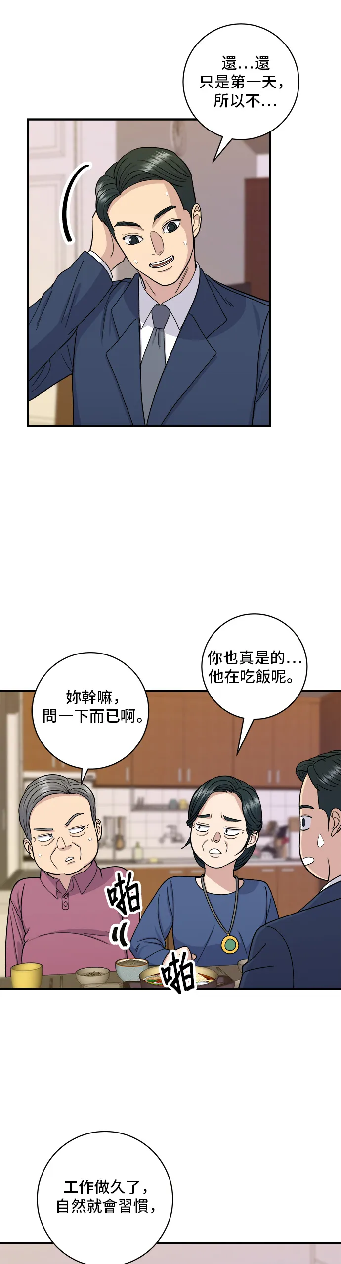 第39话 烤牛肉 第30页