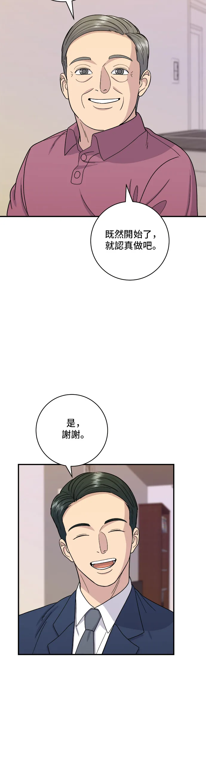 第39话 烤牛肉 第31页