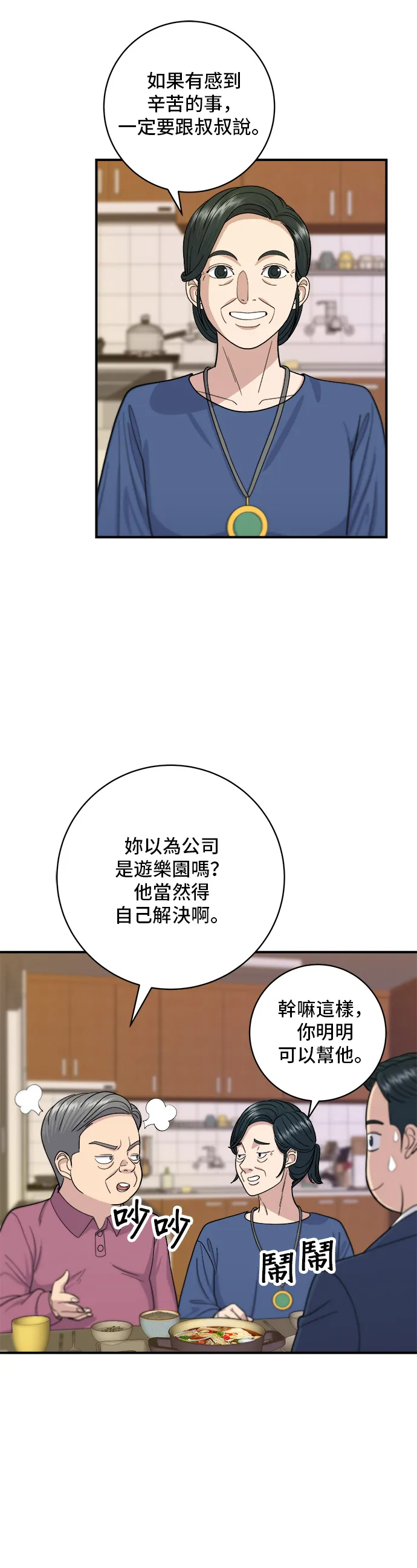 第39话 烤牛肉 第32页