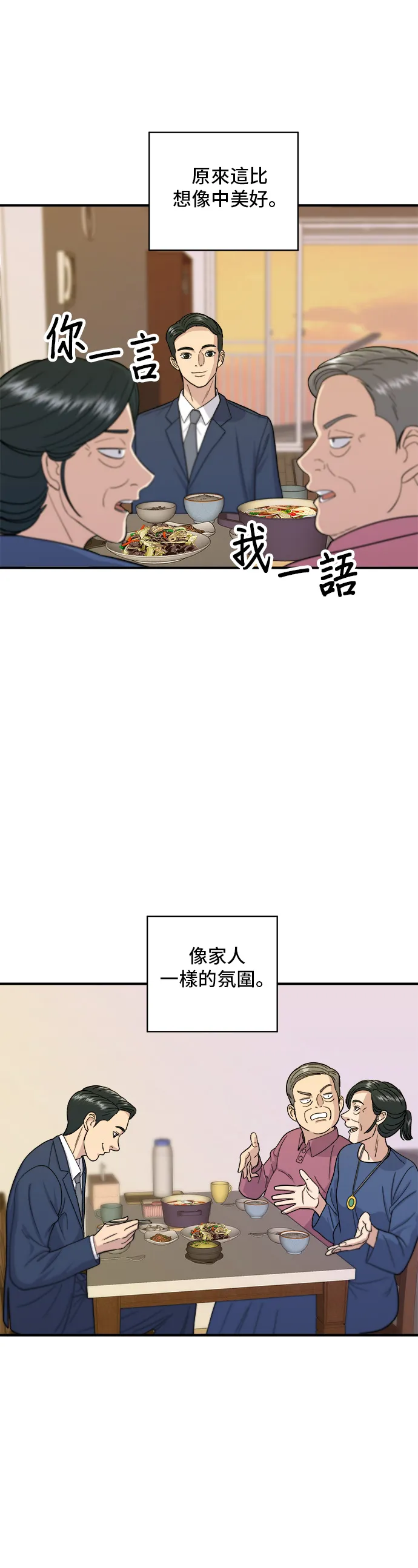 第39话 烤牛肉 第33页