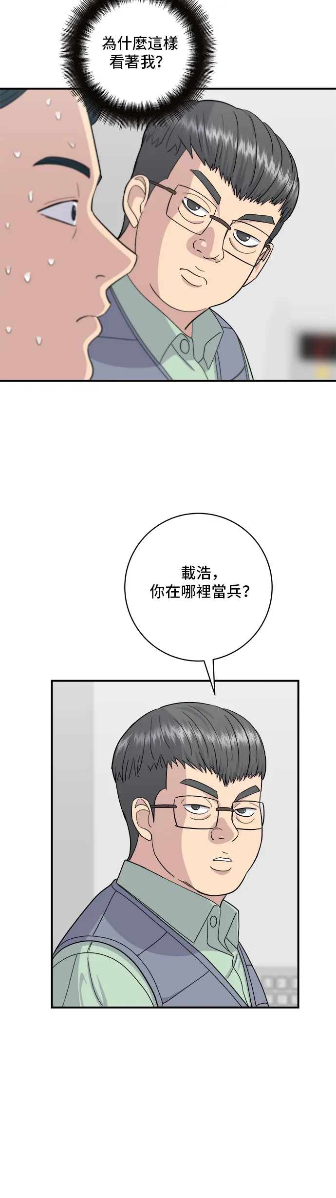 第39话 烤牛肉 第35页