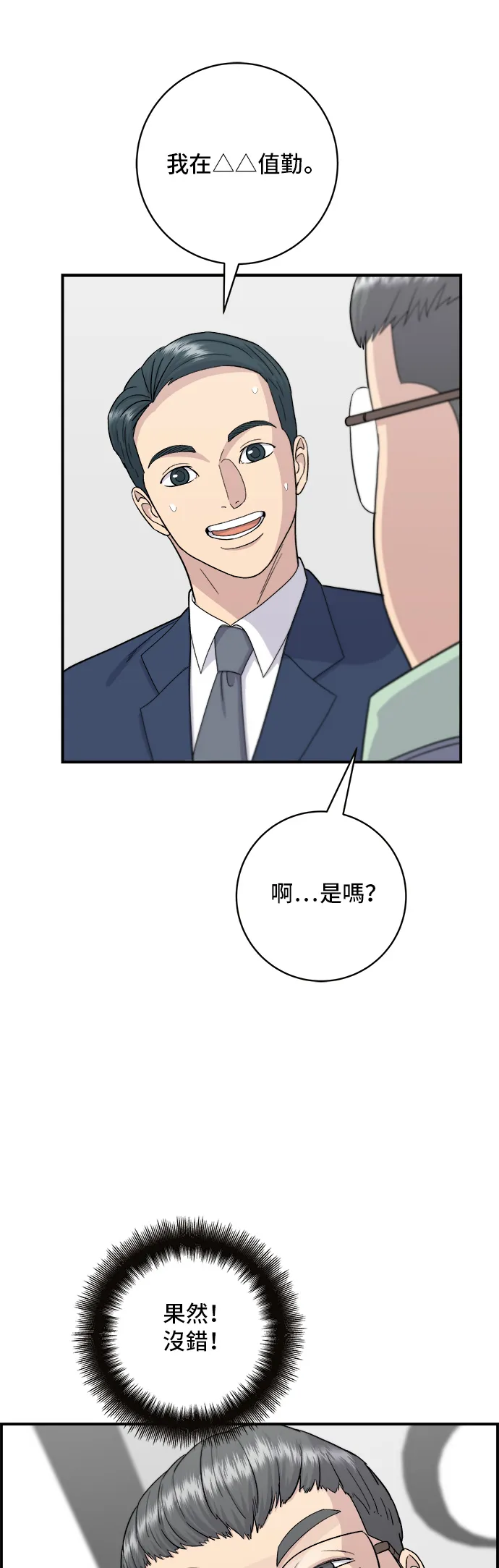 第39话 烤牛肉 第36页