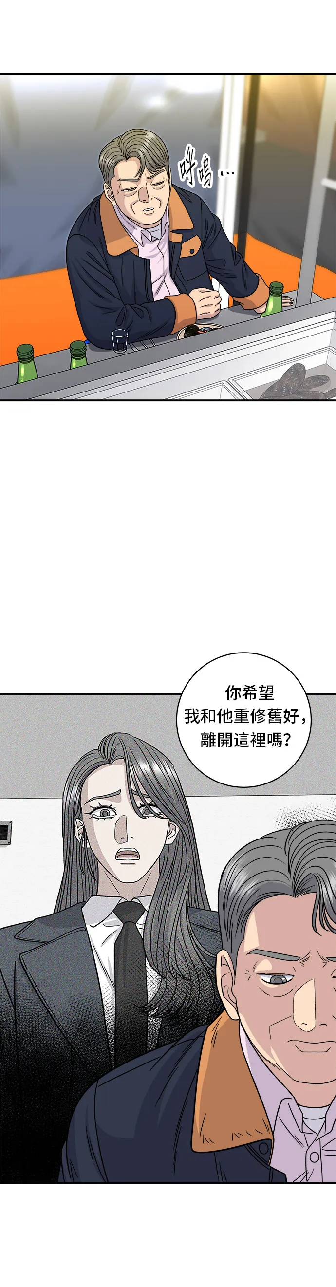 第100话 馬鈴薯起司熱狗 第3页