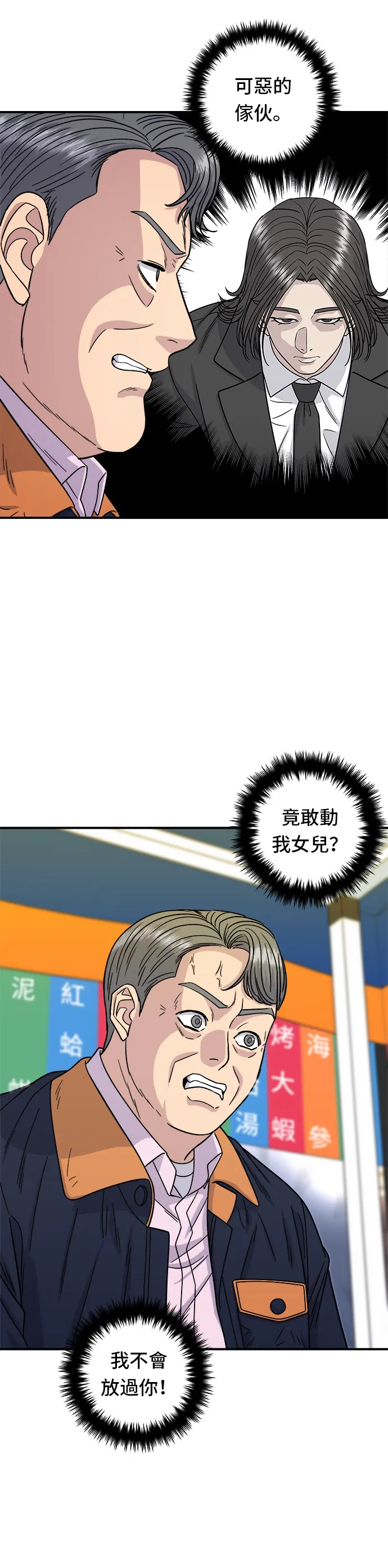第100话 馬鈴薯起司熱狗 第4页