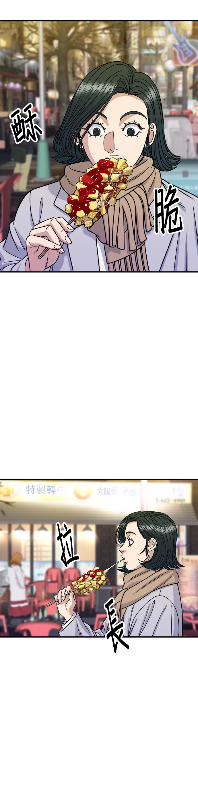 第100话 馬鈴薯起司熱狗 第7页